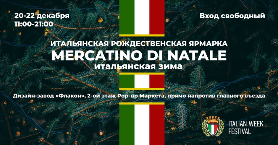 Итальянский Рождественский фестиваль пройдет 27-28 декабря в Москве