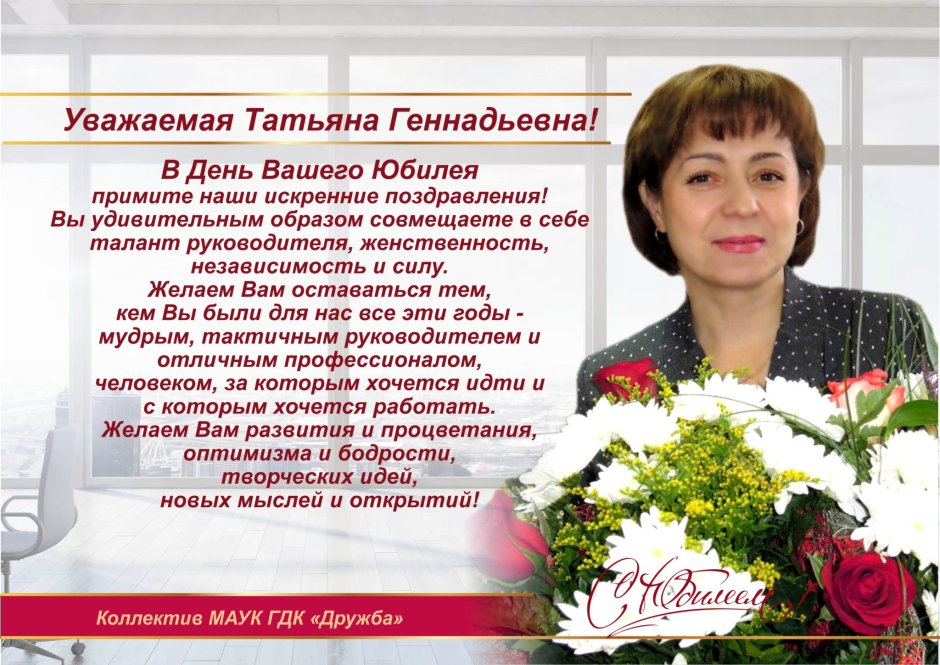 Татьяна Геннадьевна с днем рождения