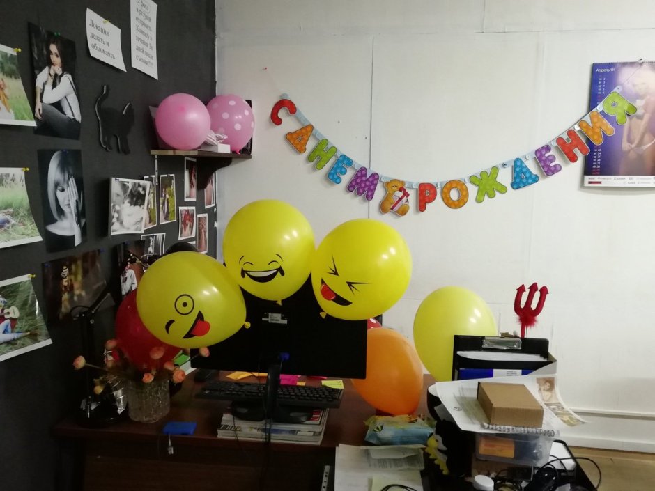 Украсить кабинет на день рождения коллеге