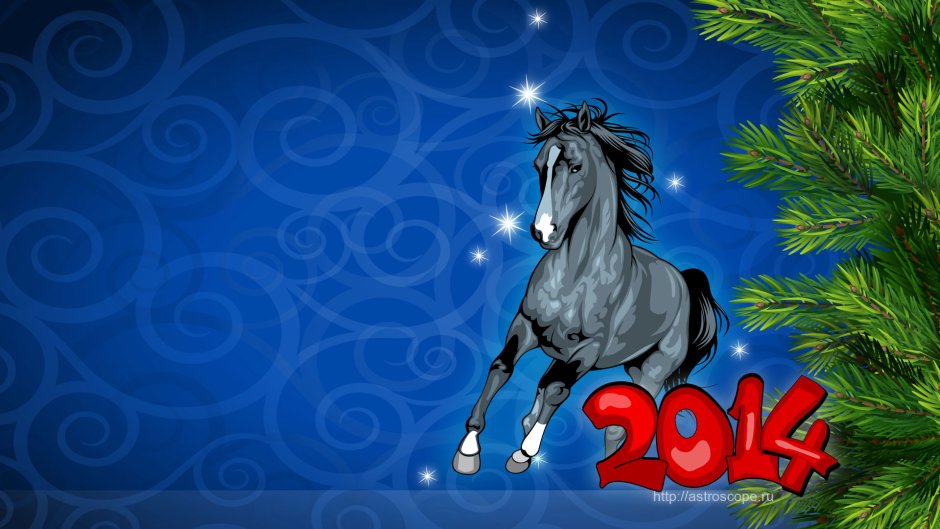 Открытки с новым годом с лошадьми