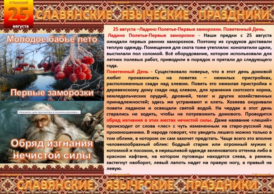 Славянский народный календарь