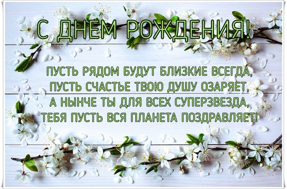 Поздравления с днём рождения ВЕКРОВИ
