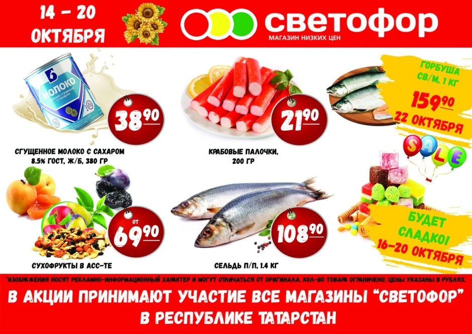 Светофор магазин