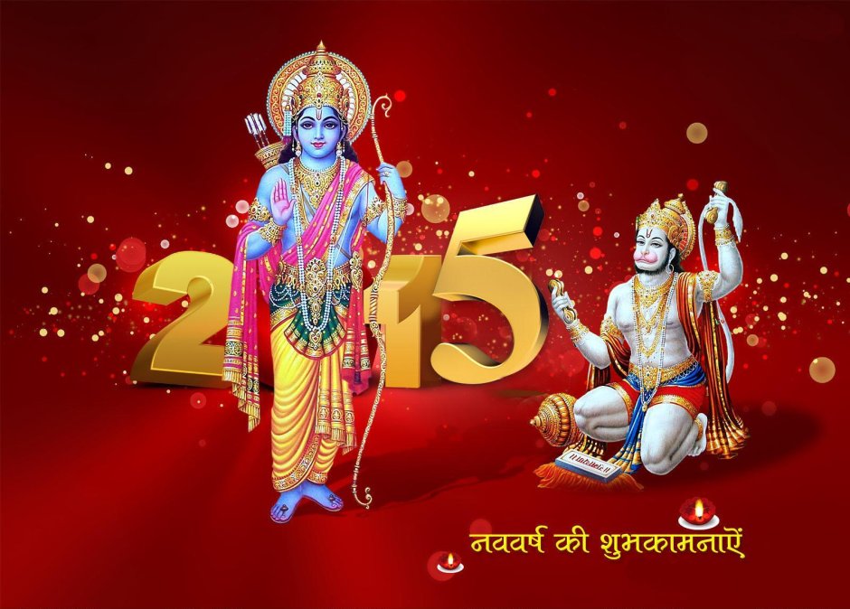 Поздравление с индийским новым годом