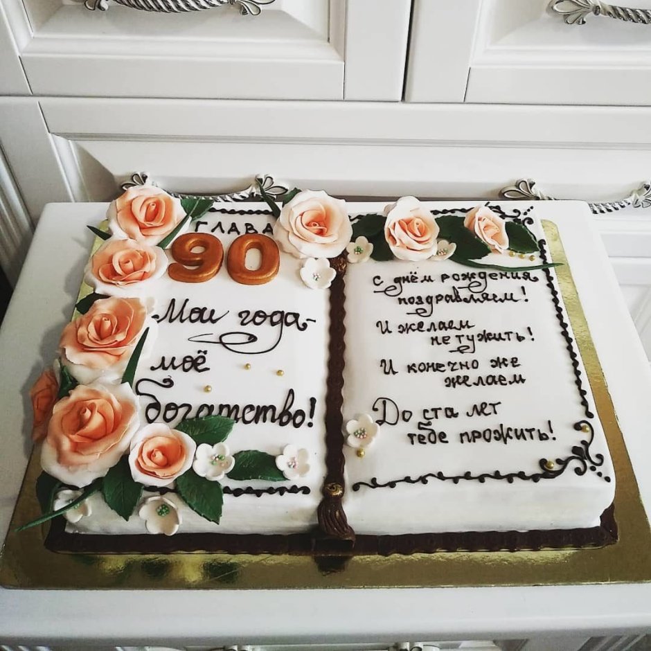 Надпись на торте для жены