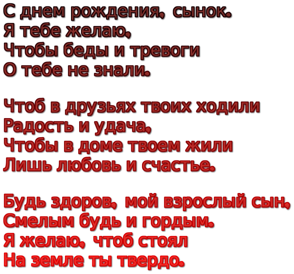 С днём рождения сынок