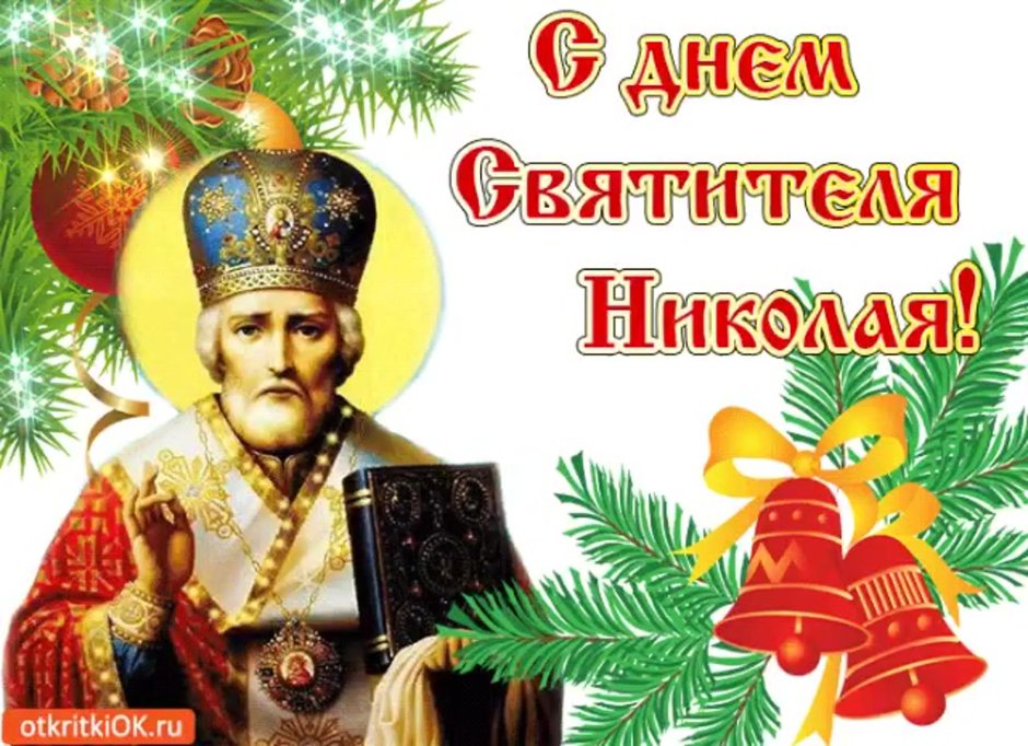 Рождество святителя Николая икона