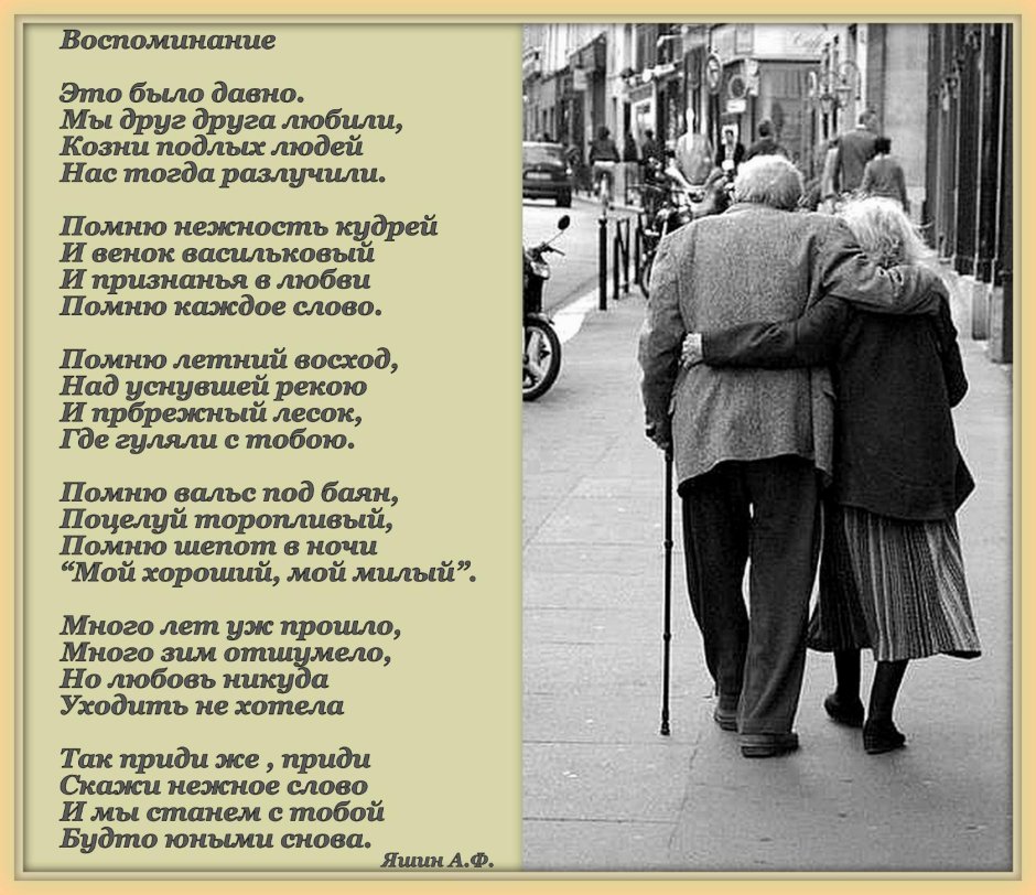 Стихотворение про пожилых людей