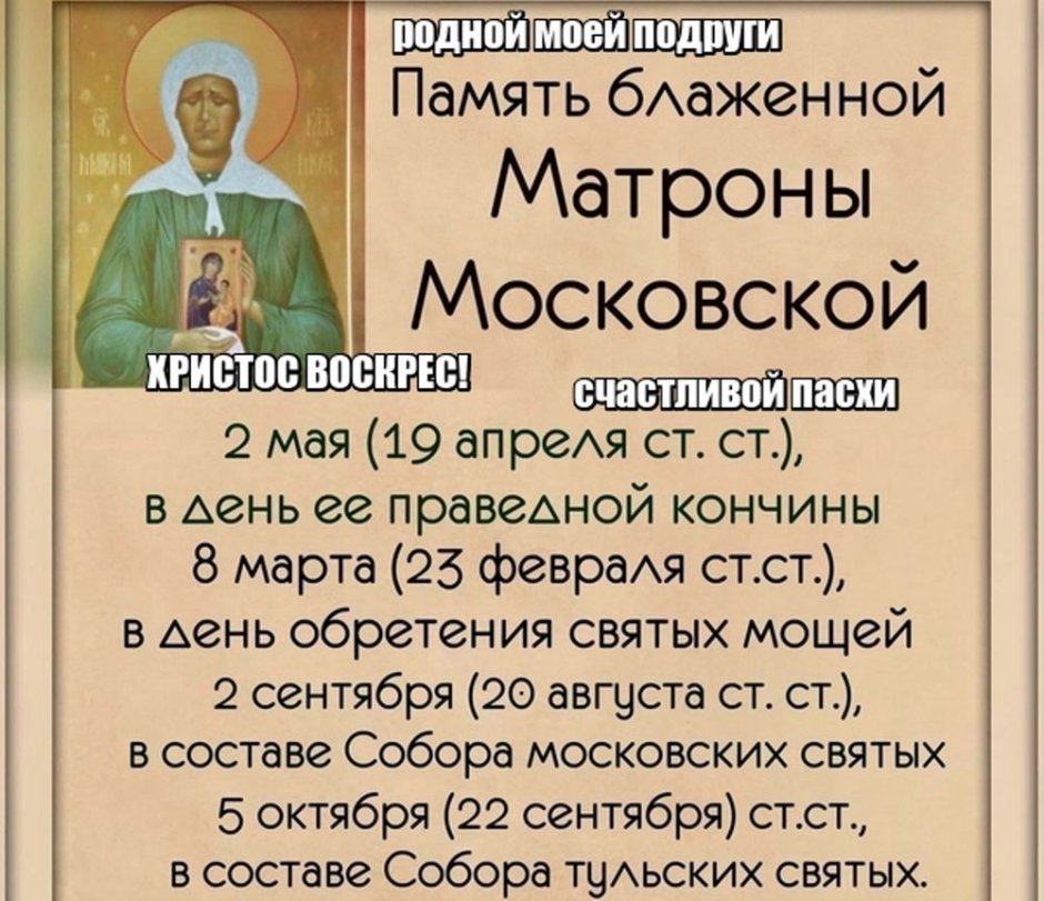 День памяти Матроны Московской в 2021 году
