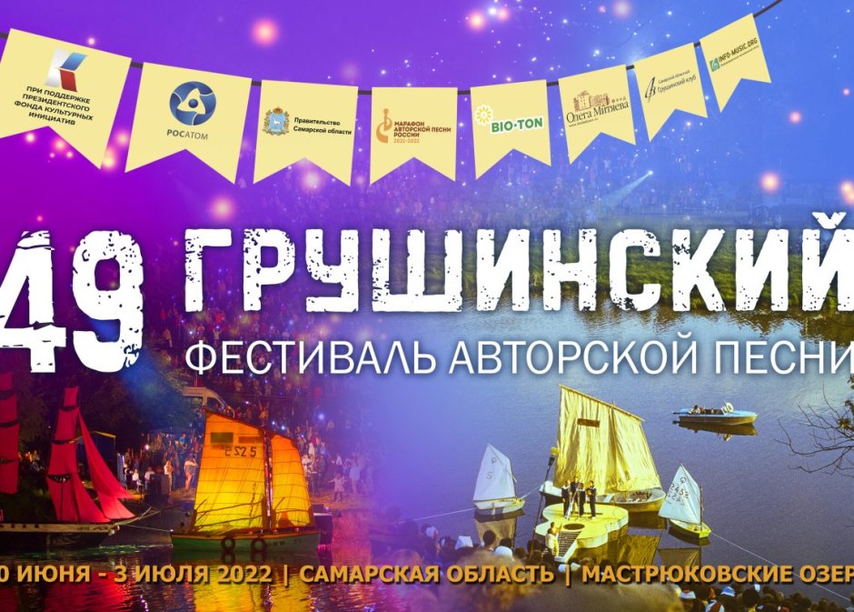 Грушинский фестиваль Поляна