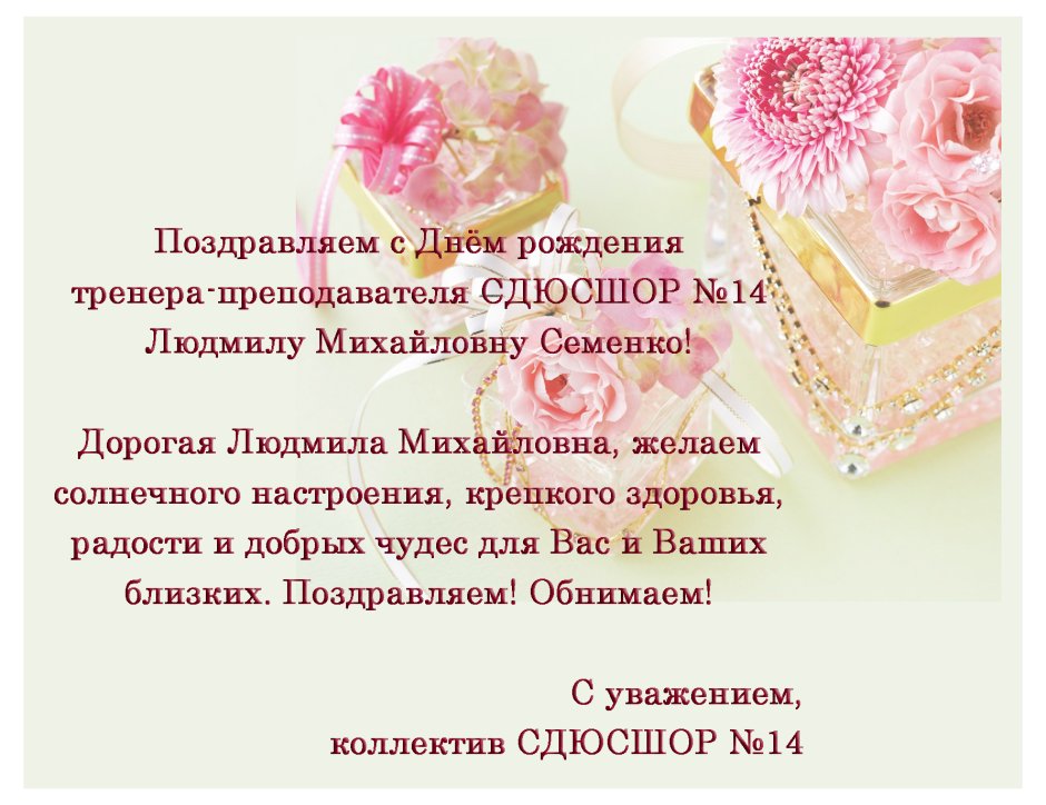Поздравления с днём рождения любовь Петровна