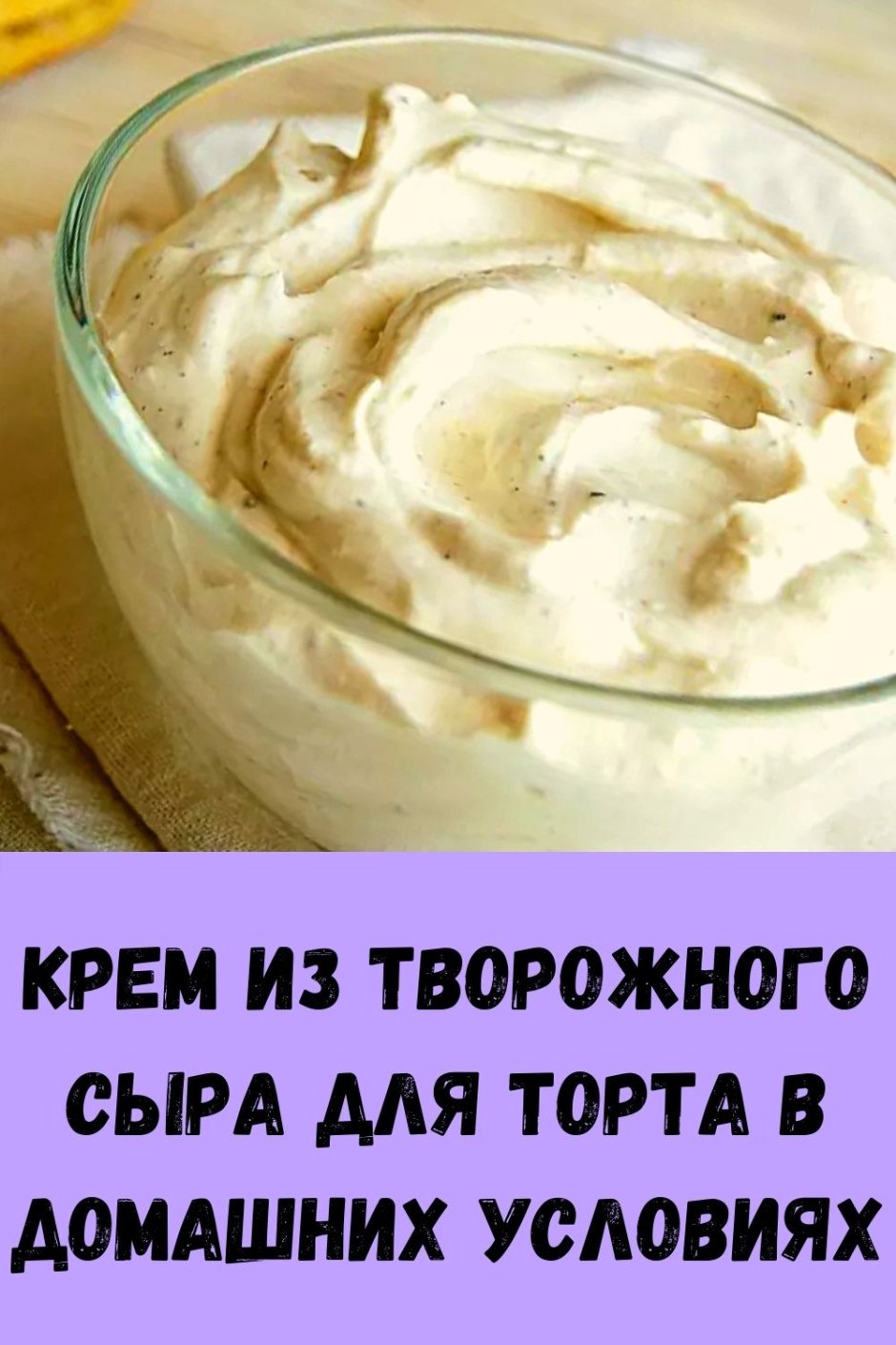 Тортики с кремом из творожного сыра