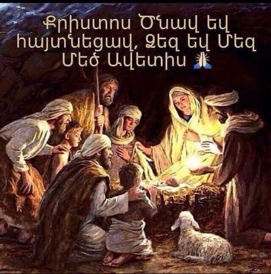 Армянское Рождество