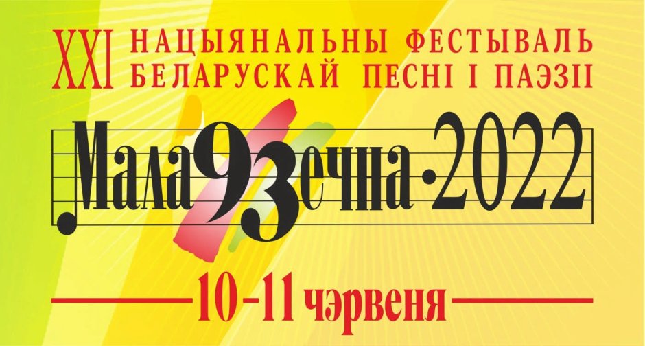 Молодечно Беларусь концерт в каком городе проходил