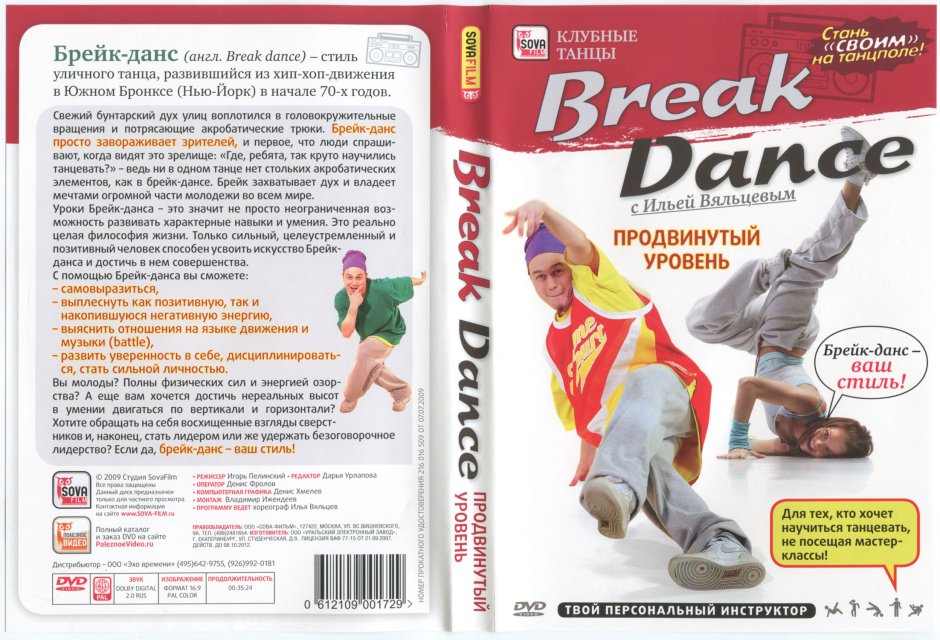 DVD. Брейк-данс