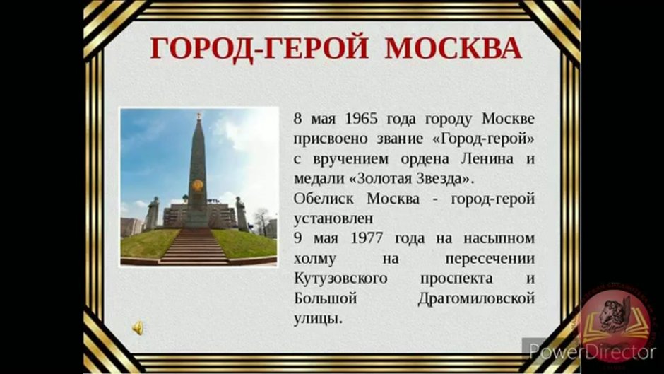 Стелла город герой Москва 9 мая