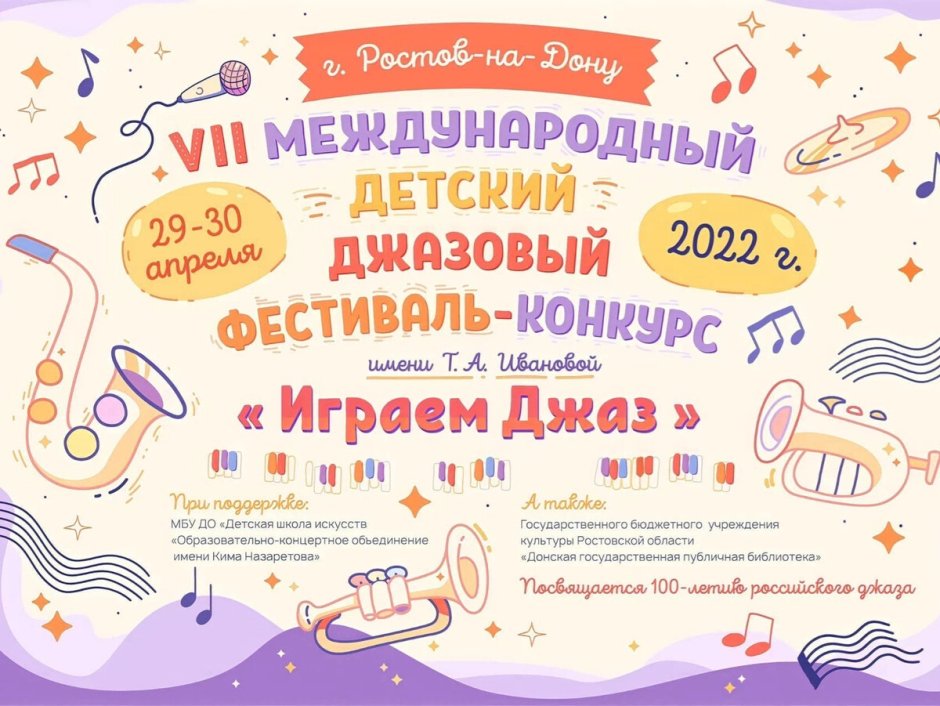 Ростов-на-Дону джаз фестиваль