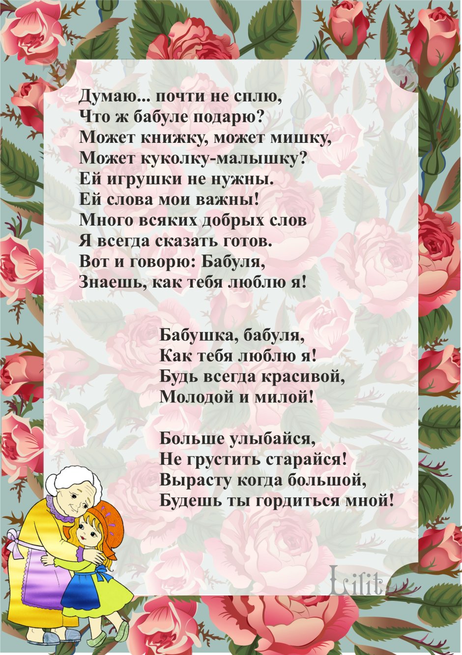Стих про бабушку для детей