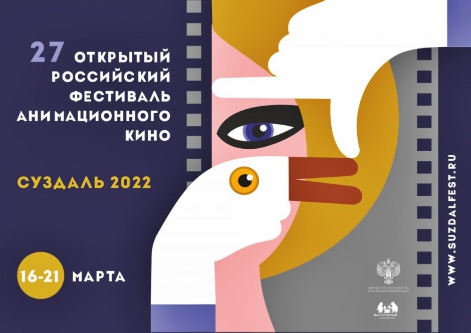 Фестиваль анимационного кино 2022