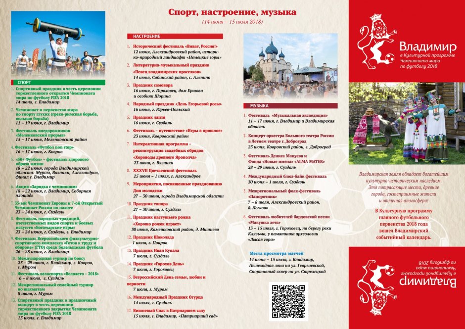 Событийный календарь Владимирской области