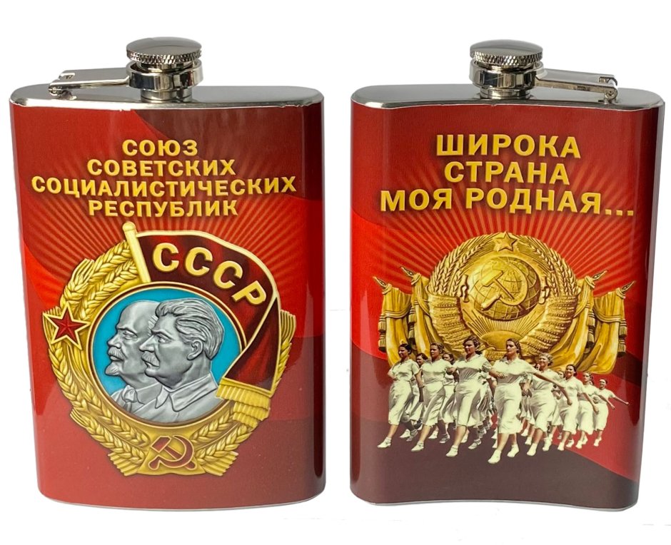 Фляжка с символикой "СССР"