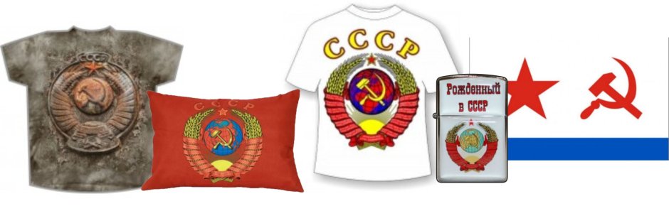 Полотенце с символикой СССР