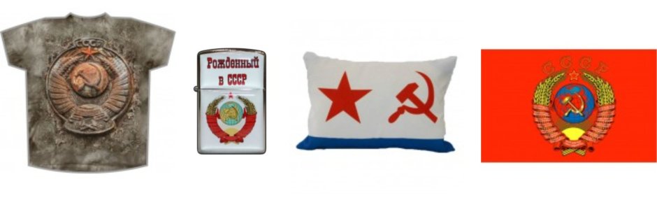 Подарки с Советской символикой