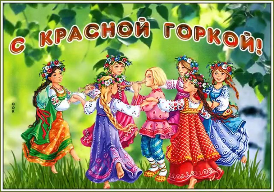 Красная горка