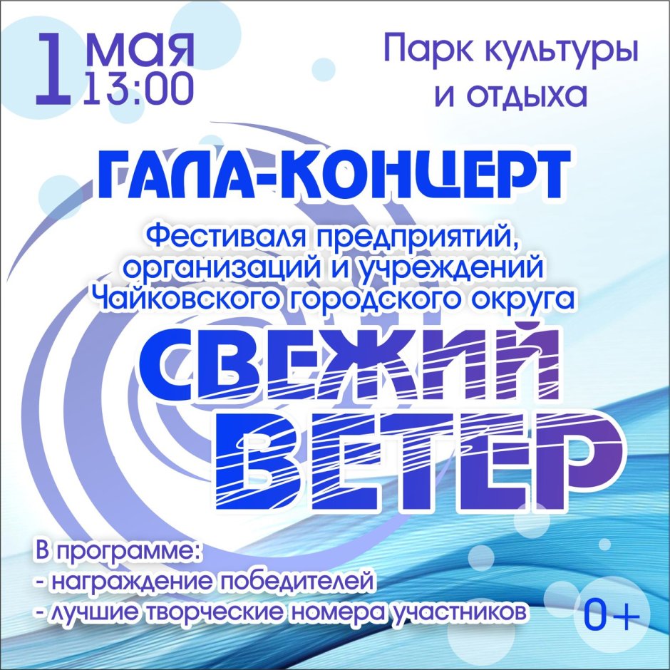 Свежий ветер 2018