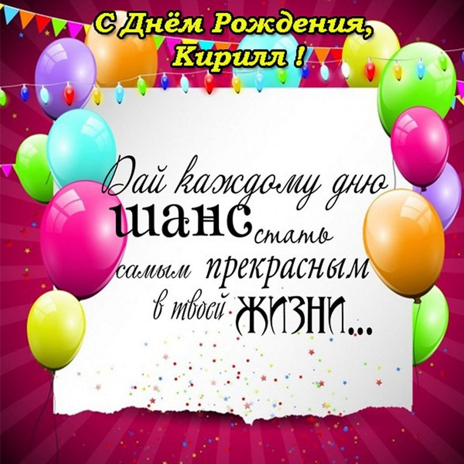 Happy Birthday мужчине креативные