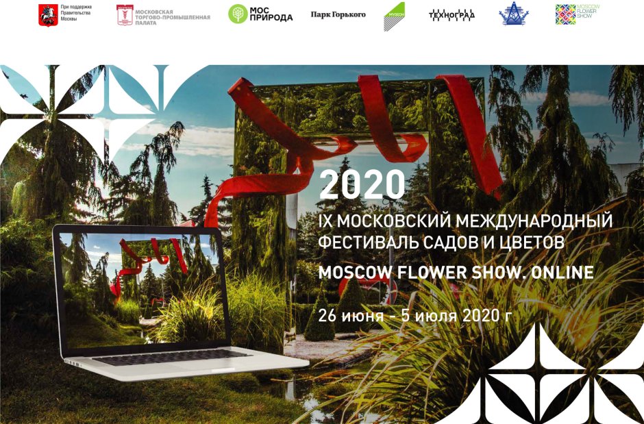 Фестиваль цветов афиша Москов Фловер