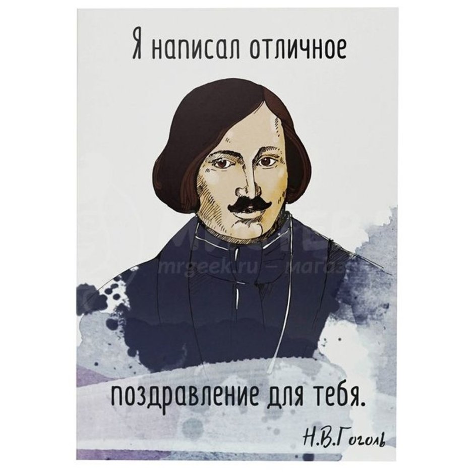 День рождения Гоголя