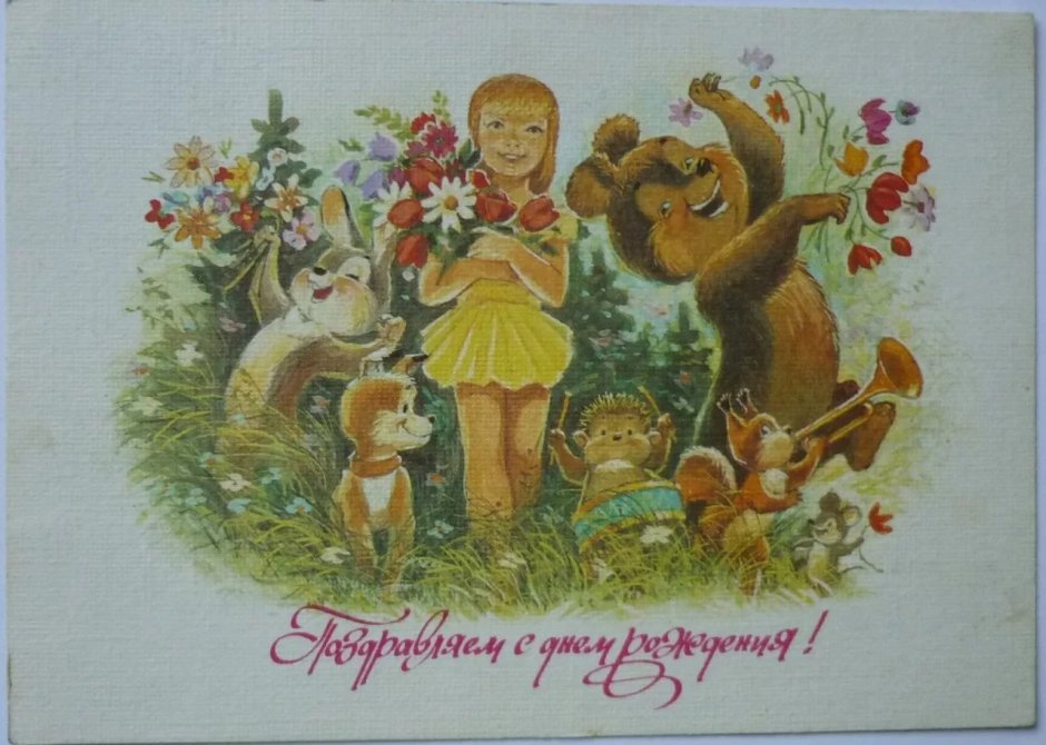 Старинные советские открытки