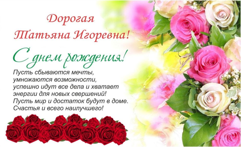 Поздравления с днём рождения Наталье Васильевне