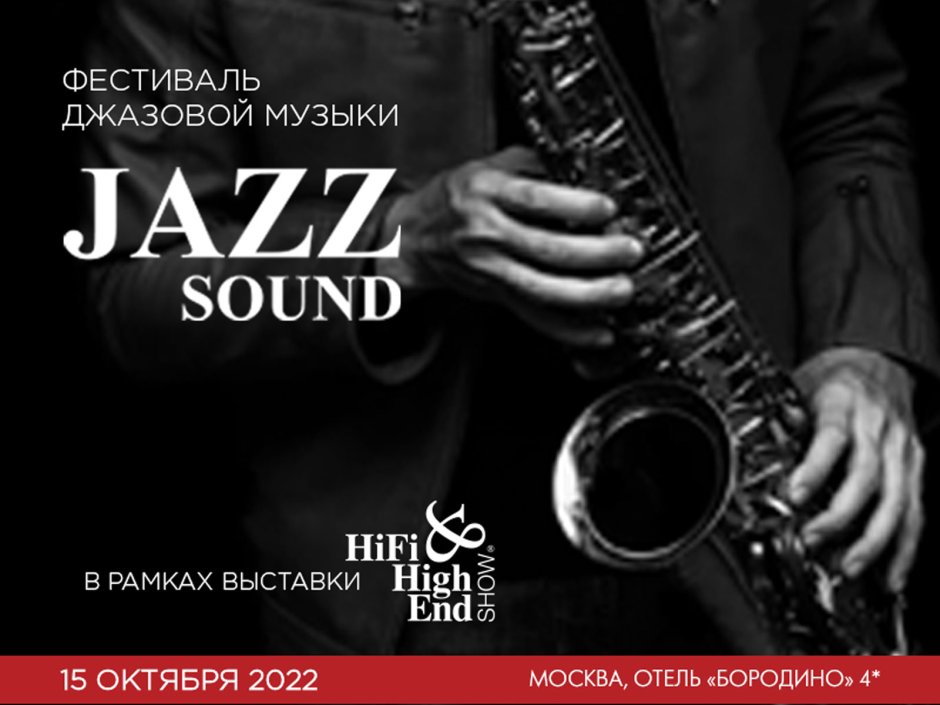 Московский джазовый фестиваль 2022 Moscow Jazz фотовыставка