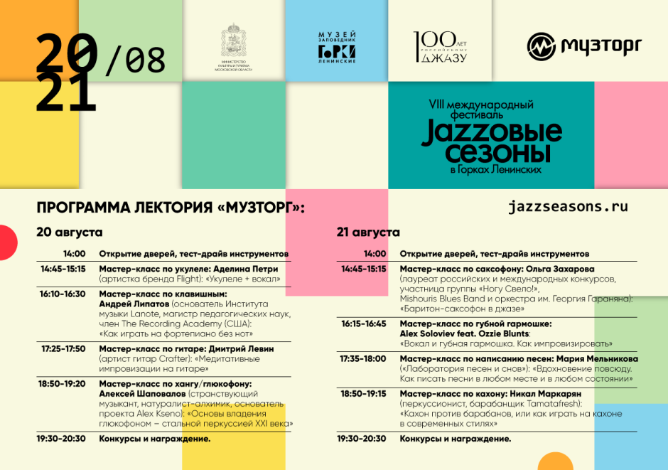 Jazz Festival 2022 горки Ленинские