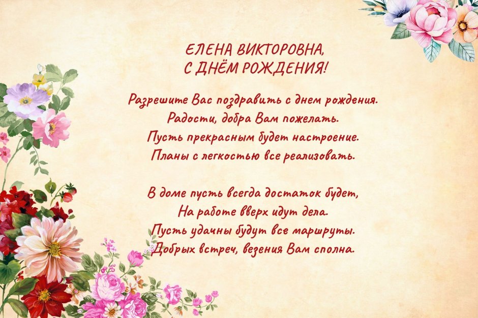 С днем рождения