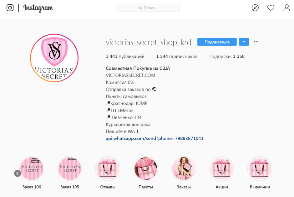 Шапка профиля в Инстаграм для магазина косметики