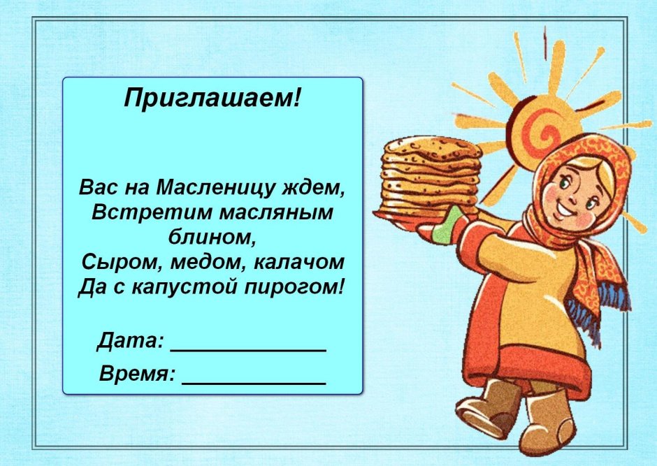 Широкая Масленица