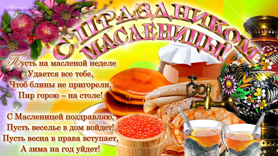 Открытки с Масленицей