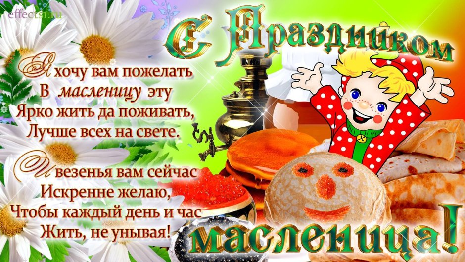 Открытки с Масленицей