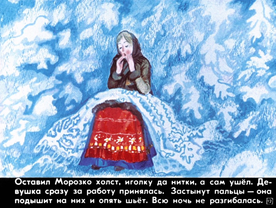 Диафильм Морозко русская народная сказка
