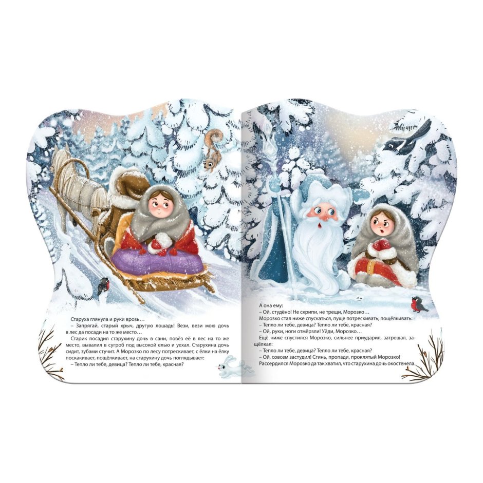 Детские новогодние книжки Морозко