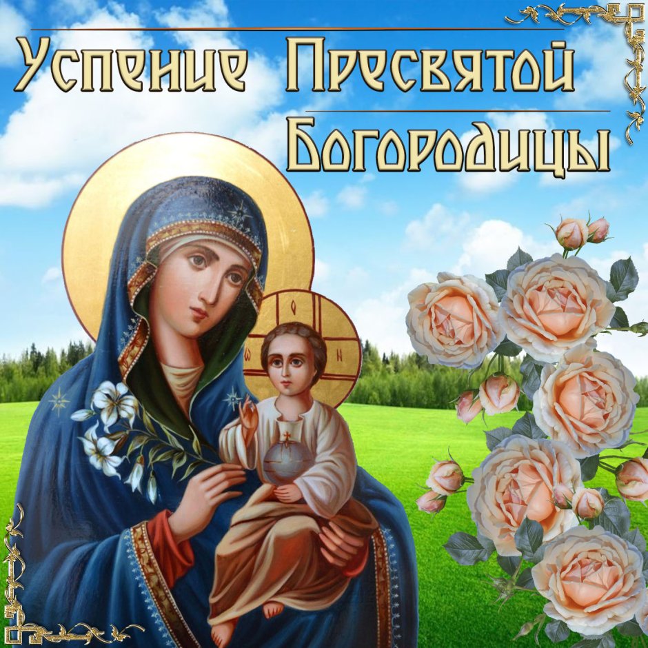 Открытки с праздником иконы Казанской Божьей матери 21 июля