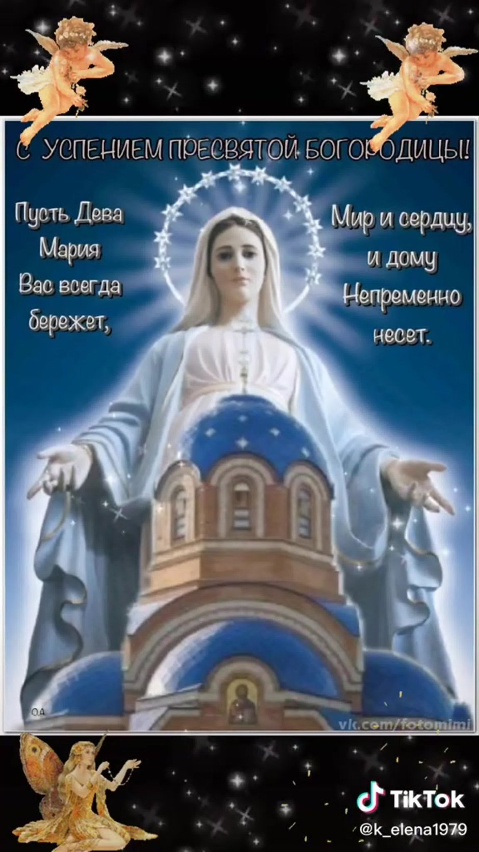 4 Ноября Казанская икона Божией