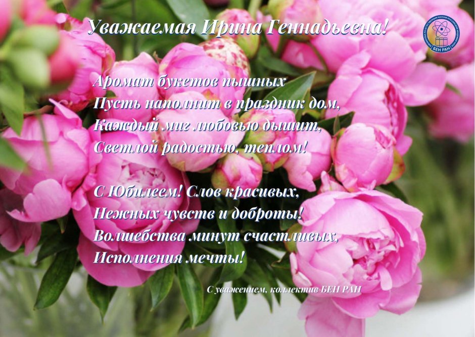 С днём рождения Ирина Геннадьевга