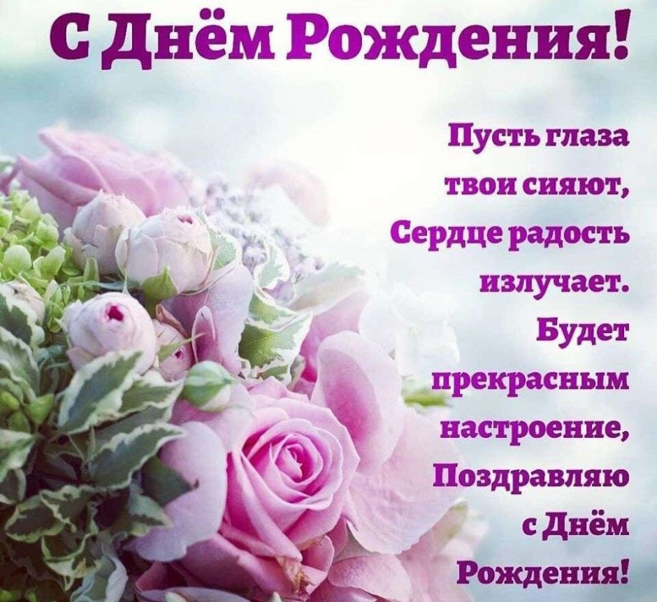 С днём рождения Вера Александровна
