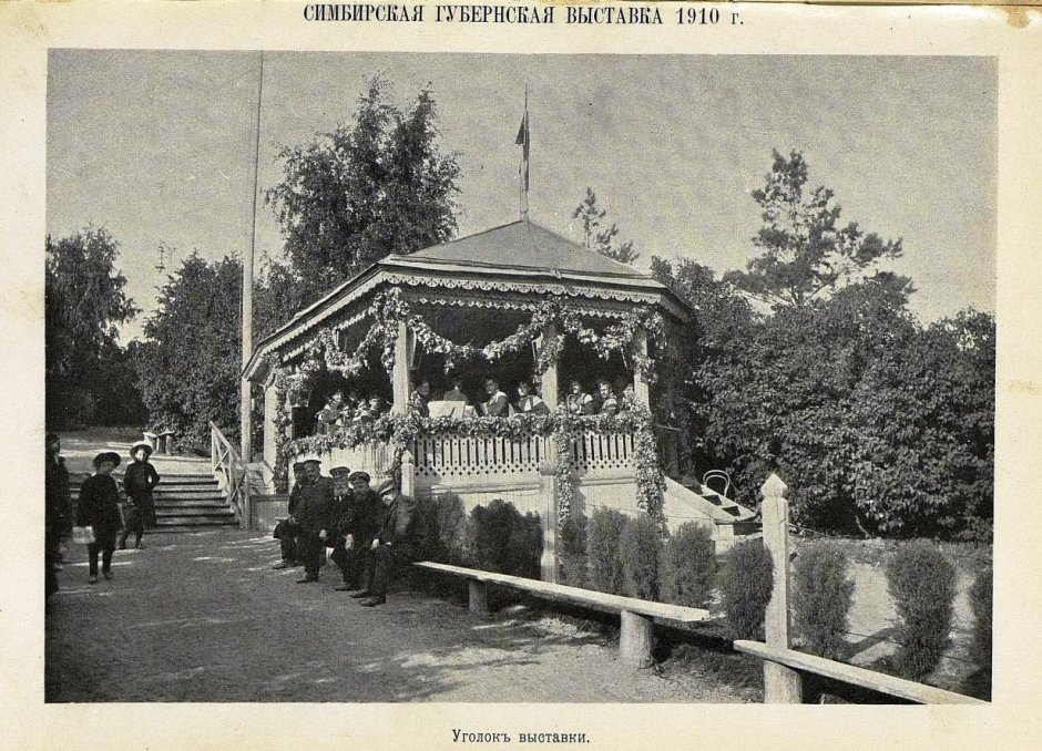 Симбирск 1910