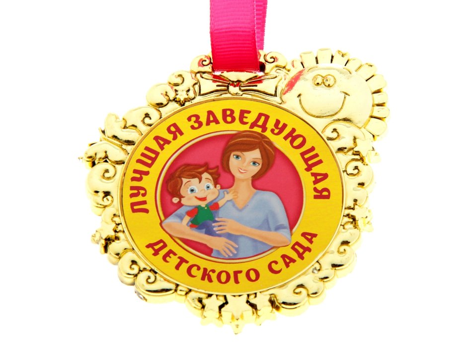 Медаль заведующей детского сада