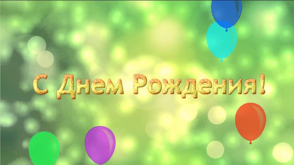 Открытка с днем рождения для игромана